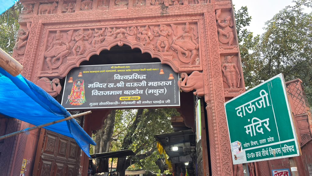 दाऊजी मंदिर परिसर 12