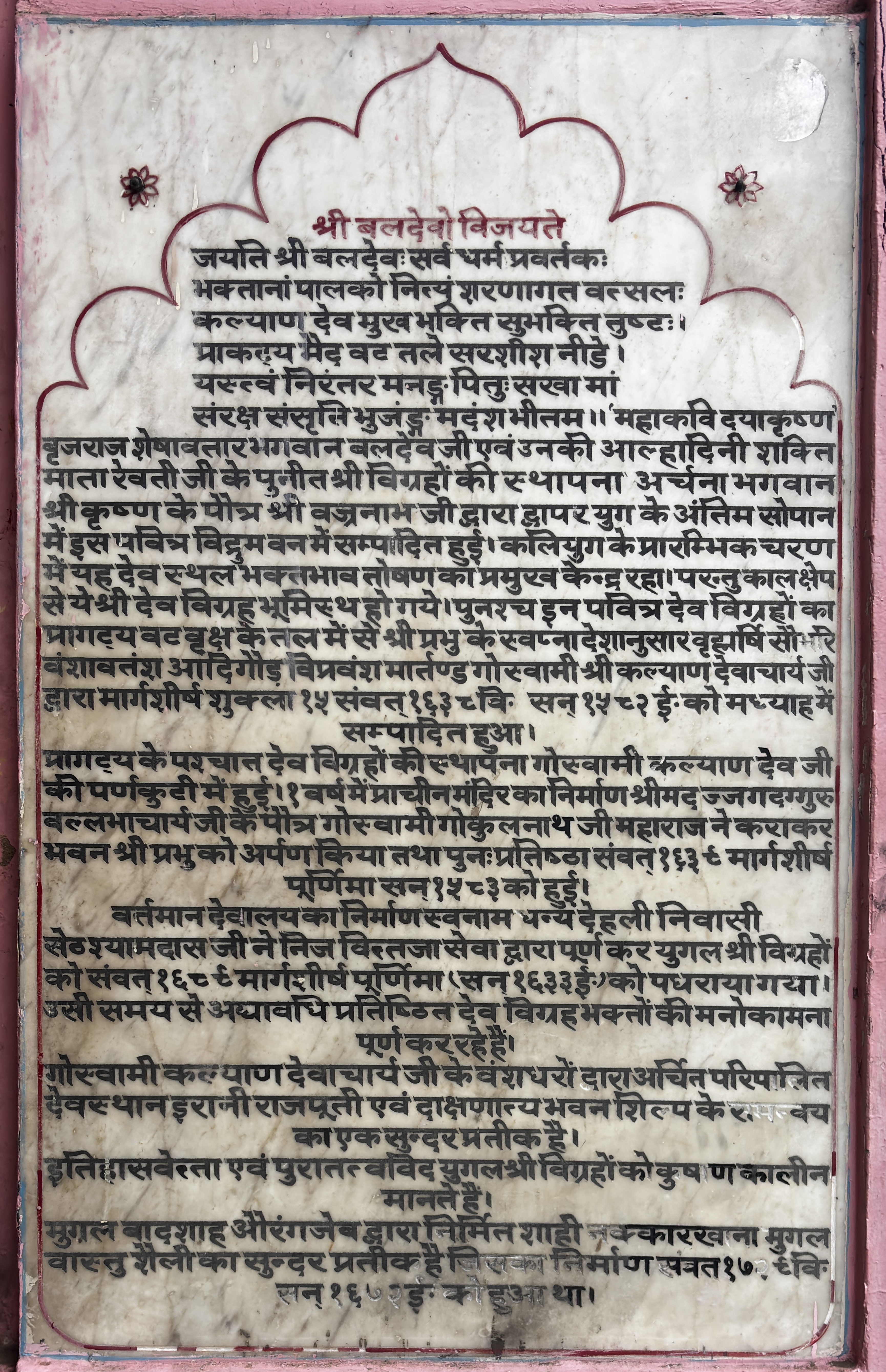 दाऊजी मंदिर परिसर 6