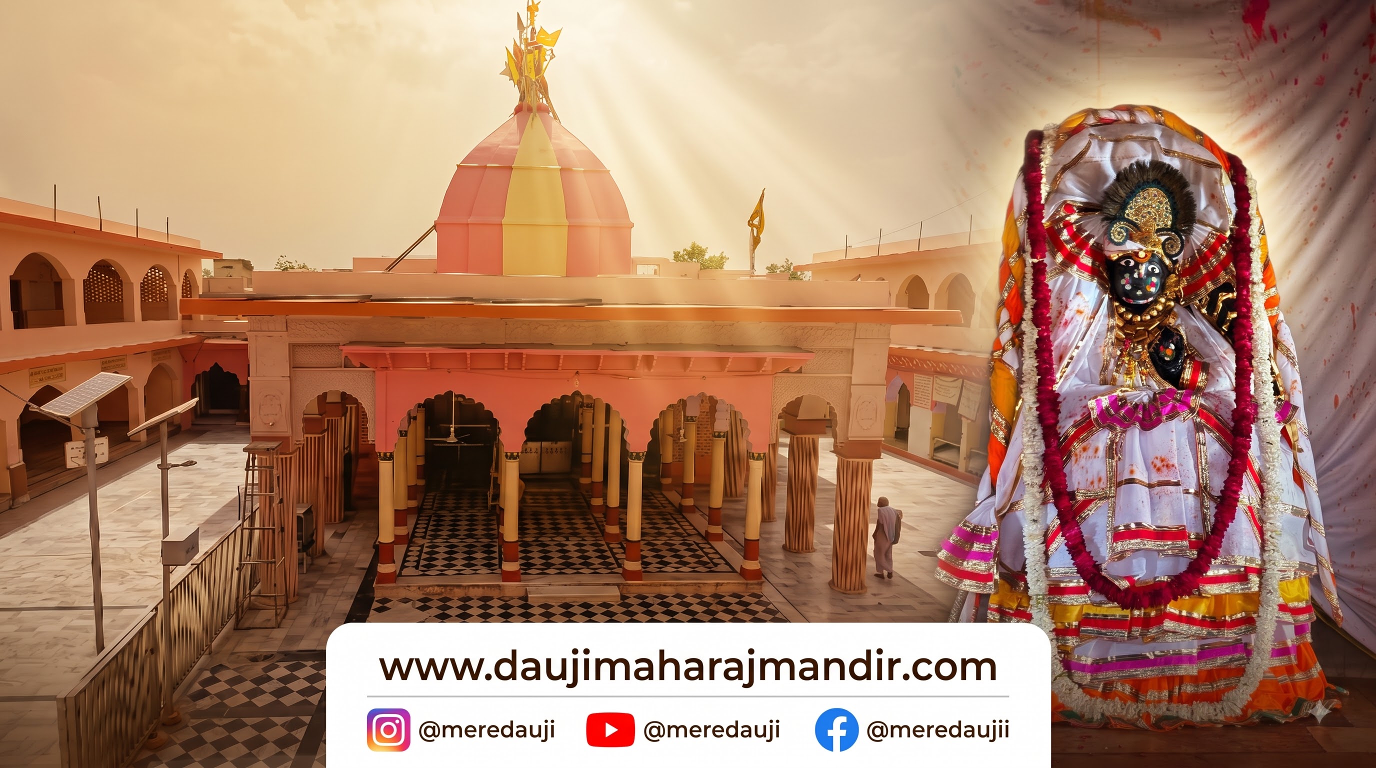 दाऊजी महाराज मंदिर