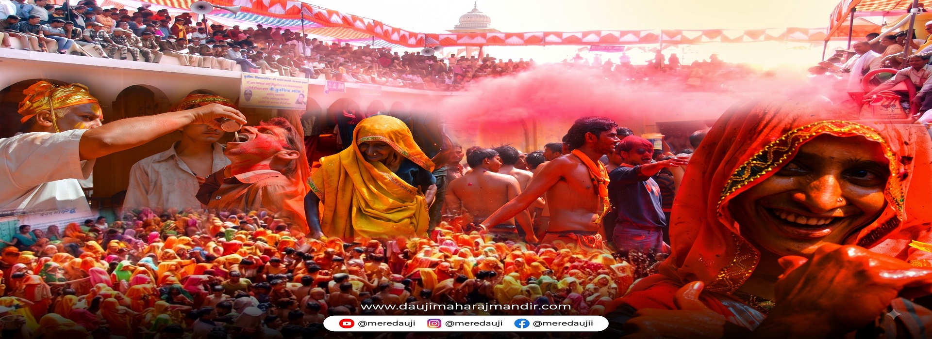 दाऊजी मंदिर का हुरंगा